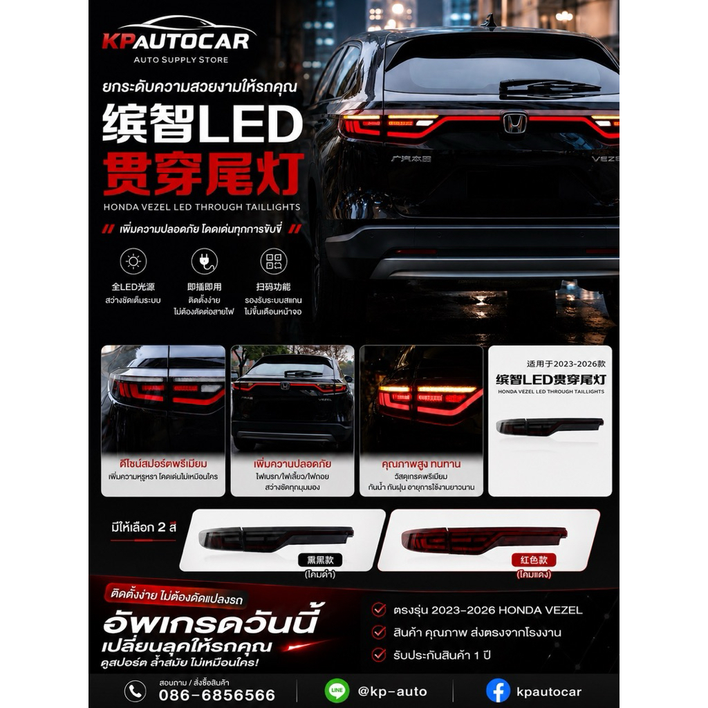 Honda HRV 2022-2026 ไฟท้ายแต่ง V.2