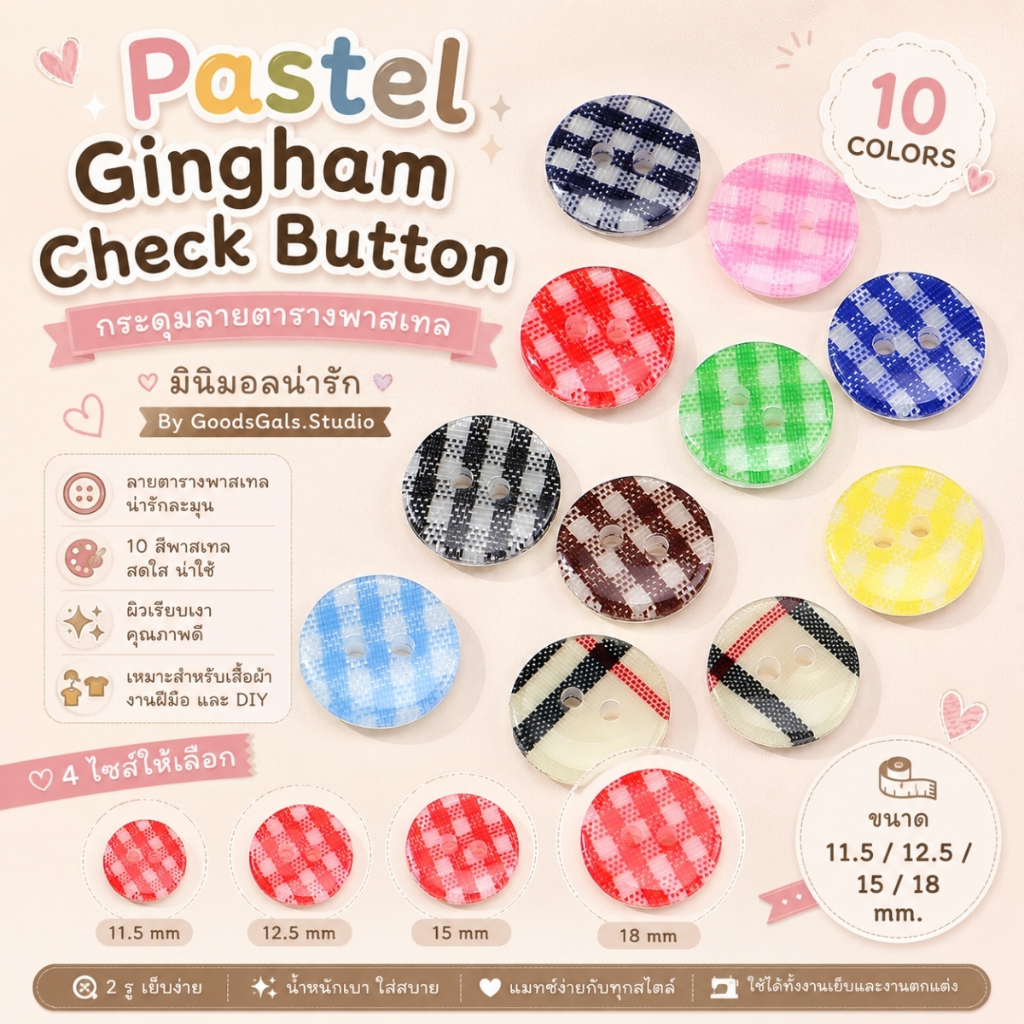 กระดุมลายตารางพาสเทล มินิมอลน่ารัก By GoodsGals.Studio  - Pastel Gingham Check Button [BT-No.09]