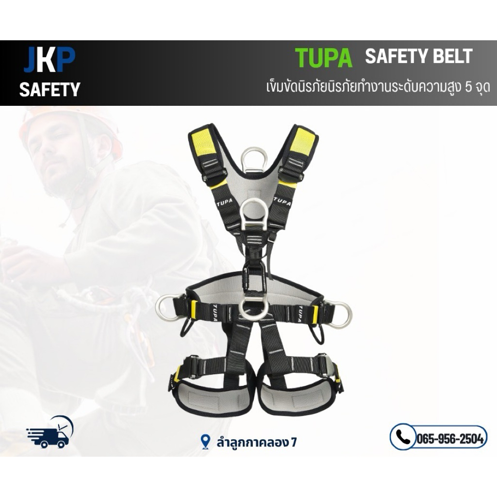 SAFETY 5 DLINK ยี่ห้อ TUPA(ล็อตใหม่ชุดสีเหลือง) ชุดเซฟตี้ กู้ภัย โรยตัวที่สูง
