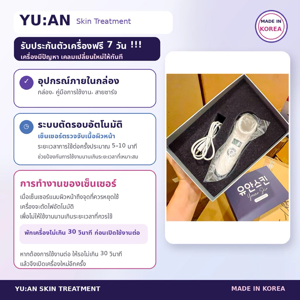 YU AN เครื่องนวดหน้าเกาหลี ร้อนเย็นสั่น Hot Cool Beauty thumbnail 6