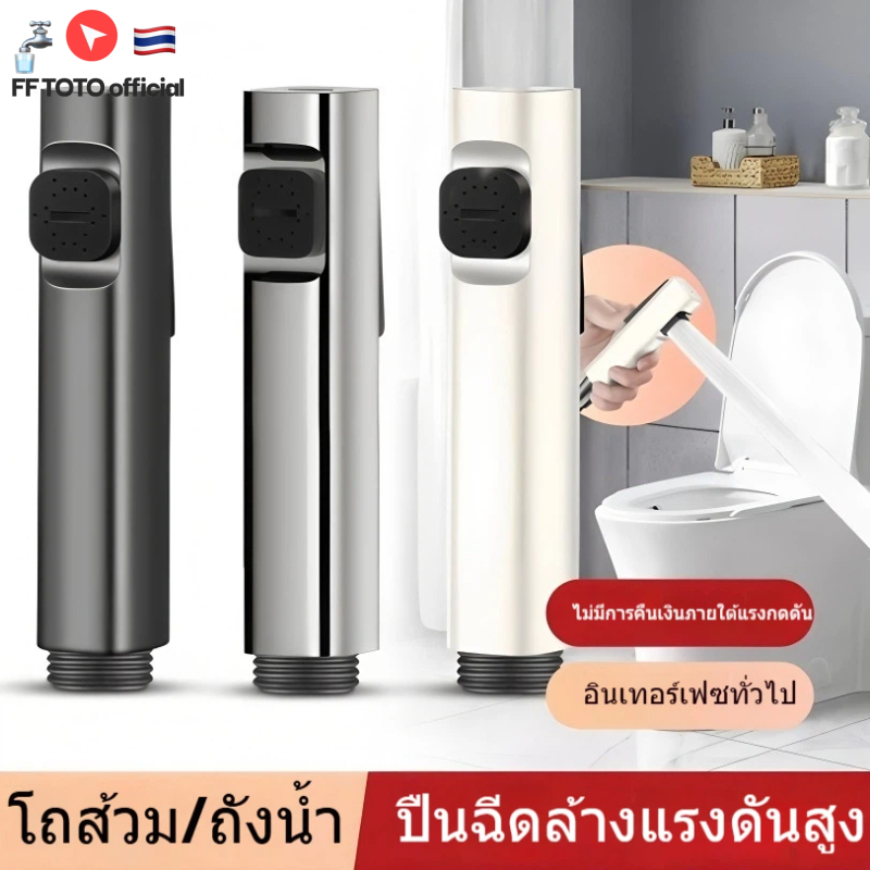 🔥พร้อมส่งจากไทย🔥ฉีดชำระล้างโถส้วมแรงดันสูง ชุดฝักบัวน้ำแรงสำหรับห้องน้ำและก๊อกน้ำครบชุด
