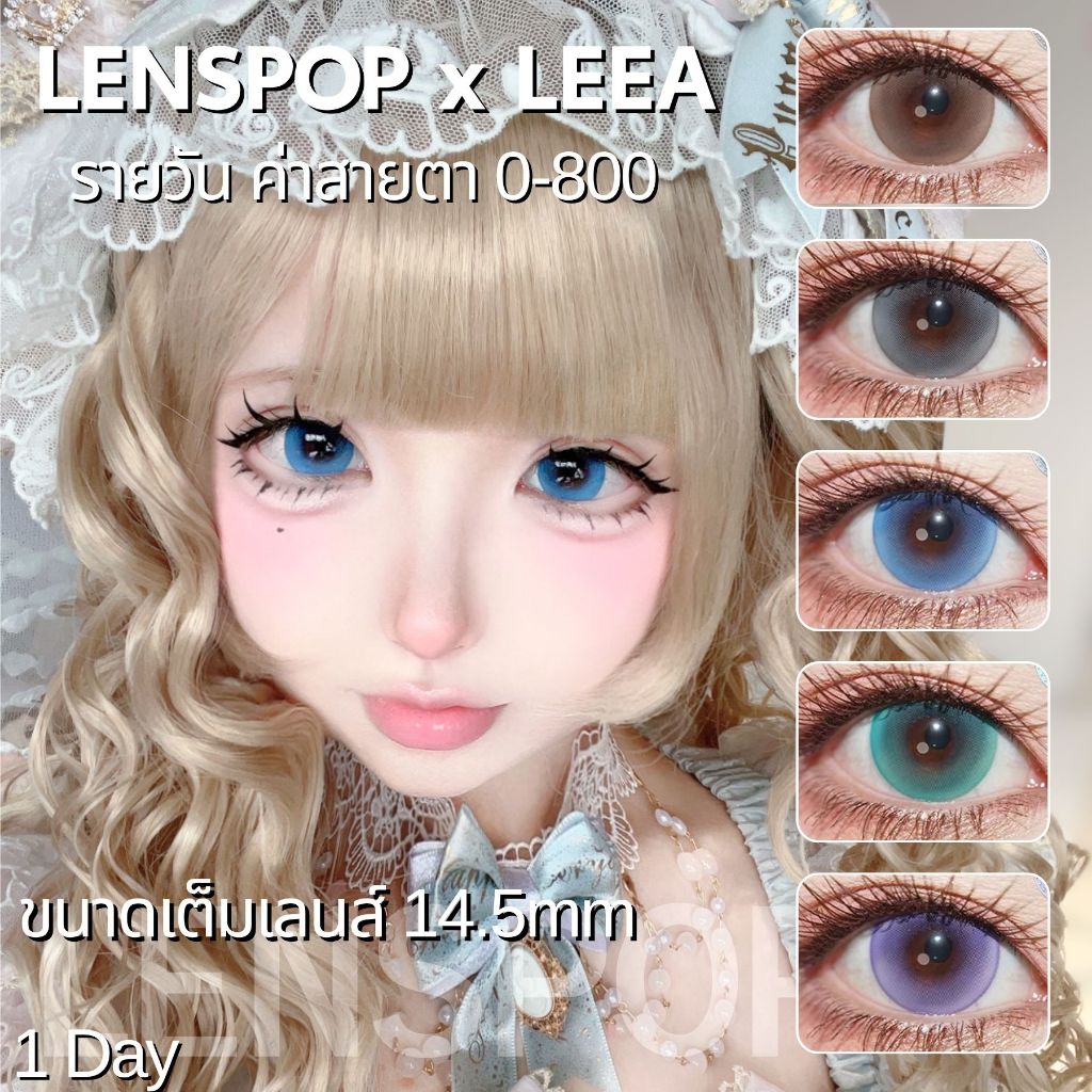🍊CapyCon พร้อมส่ง🇹🇭 LEEA ① Pure Island คอนแทคเลนส์รายวันมีค่าสายตา Cosplay Lolita Jirai บิ๊กอาย ตาโตแบ๊ว
