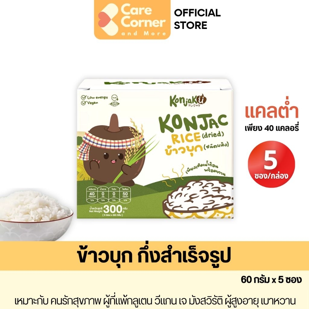 Konjaku คอนจากุ ข้าวบุก (60 กรัม x 5 ซอง) อาหารสุขภาพ อาหารเพื่อสุขภาพ Konjac Rice เบาหวาน ไต