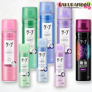 Kao Cape Hair spray พร้อมส่ง❣️　สเปรย์ฉีดผม จัดแต่งทรงผม 10แบบ ขนาด 180กรัม / 50กรัม นำเข้าจากญี่ปุ่น