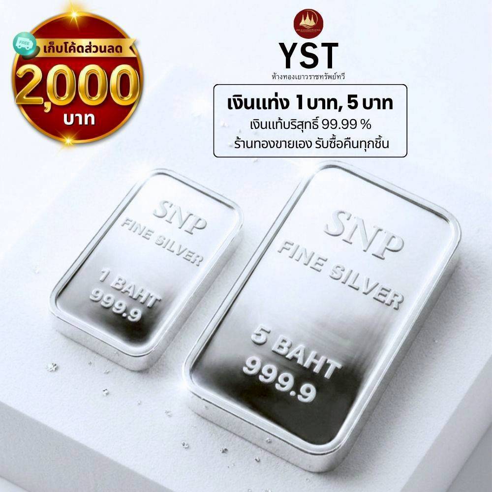 เงินแท่งบริสุทธิ์แท้99.99% น้ำหนัก 50กรัม น้ำหนักเต็มตามมาตราฐานสคบ💸ผ่อนSpayLaterได้🏦มีใบรับประกัน