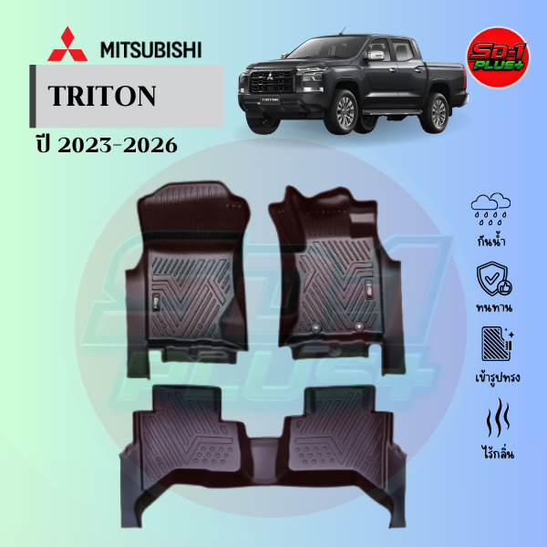 พรมปูพื้นรถยนต์ TRITON ปี 2023-2026