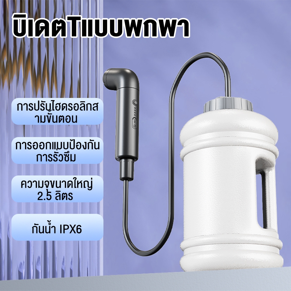 ที่ฉีดล้างส่วนตัวแบบพกพา 2 ระดับน้ำ ชาร์จ USB ปรับหัวฉีด 180° ใช้ได้ทั้งในบ้านและแคมป์ปิ้ง