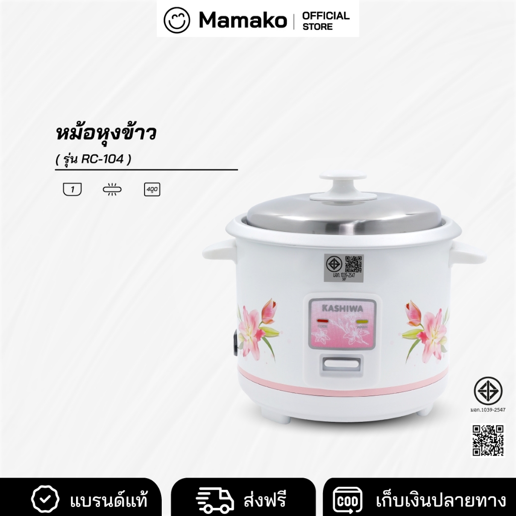 [โค้ดไลฟ์ลด20-40%] Kashiwa หม้อหุงข้าวไฟฟ้า หม้อหุงข้าว ขนาด 1 ลิตร รุ่น RC-104