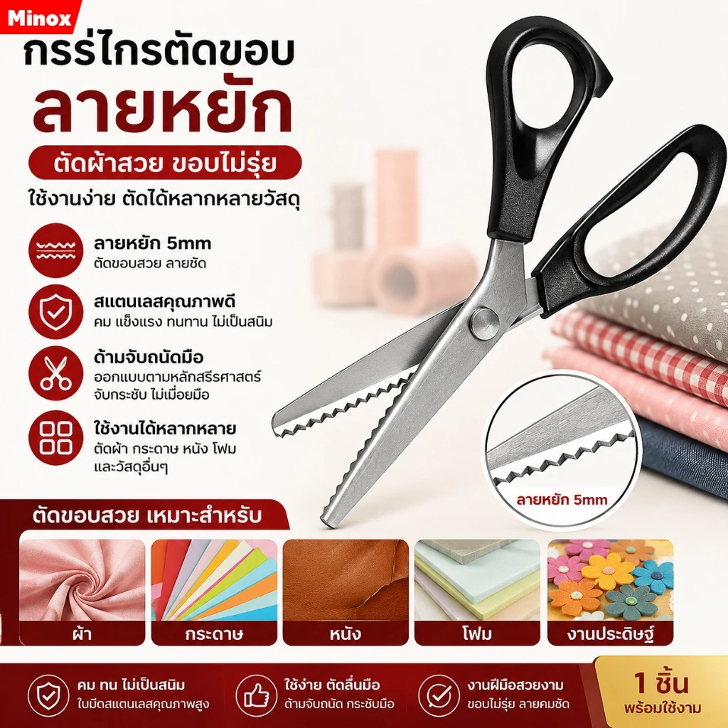 กรรไกรซิกแซก ตัดหนัง ตัดผ้า กรรไกรฟันปลา5mm ไม่เป็นสนิม เกรดดี
