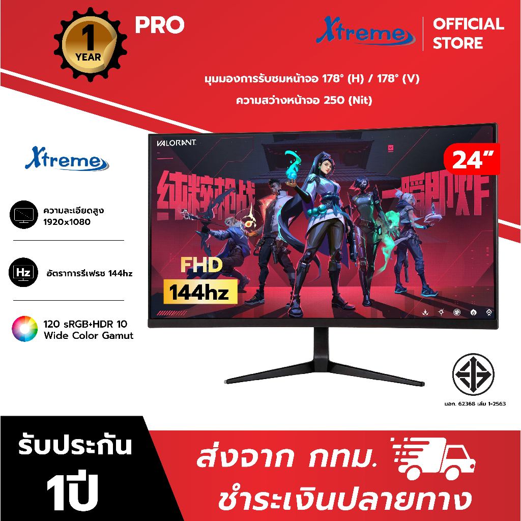 พร้อมส่ง Xtreme จอมอนิเตอร์เกมมิ่ง 24 นิ้ว 1K 144Hz IPS พอร์ต HDMI ภาพลื่นไหล ตอบสนองเร็ว เล่นเกม ทำงาน รับประกัน 1 ปี
