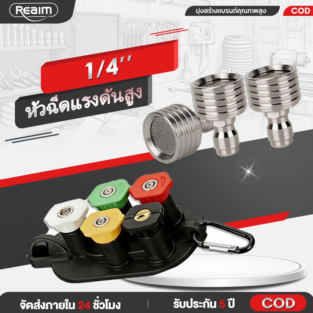 REAIM หัวฉีดสเปรย์น้ำแรงดันสูงง หัวฉีดล้างแอร์ 1/4 (นิ้ว) อย่างรวดเร็วเสียบ ล้างรถ รดน้ำต้นไม้