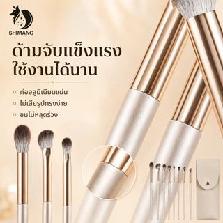 SHIMANG ชุดแปรงแต่งหน้า 8 ชิ้น แปรงแต่งตา แปรงอายแชโดว์ ขนแปรงนุ่ม พร้อมกระเป๋าเก็บแปรง พกพาง่าย