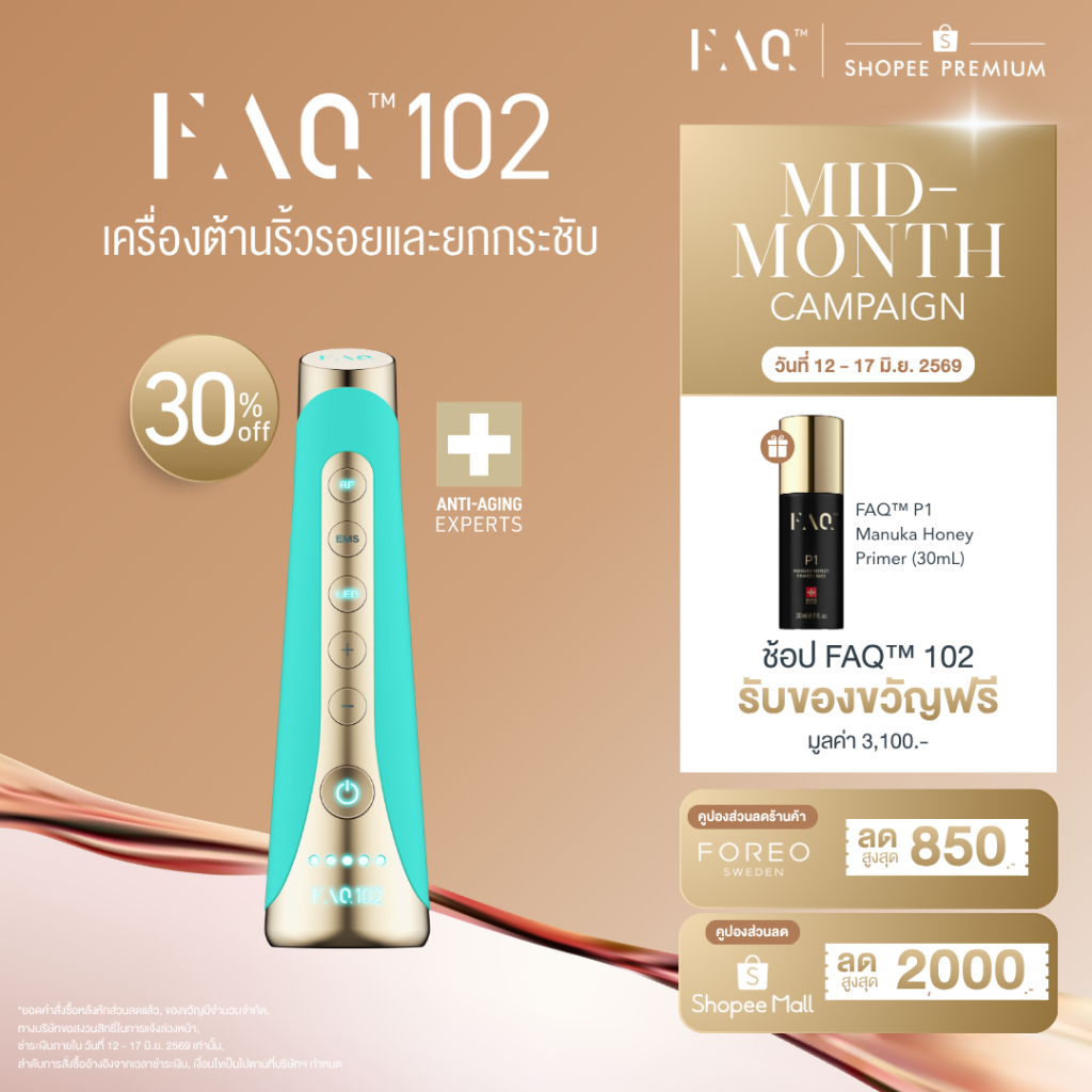 FAQ 102 เครื่องต้านริ้วรอยและยกกระชับ สี Topaz เทคโนโลยี RF & EMS ฟื้นฟูผิวใบหน้าและลำคอ