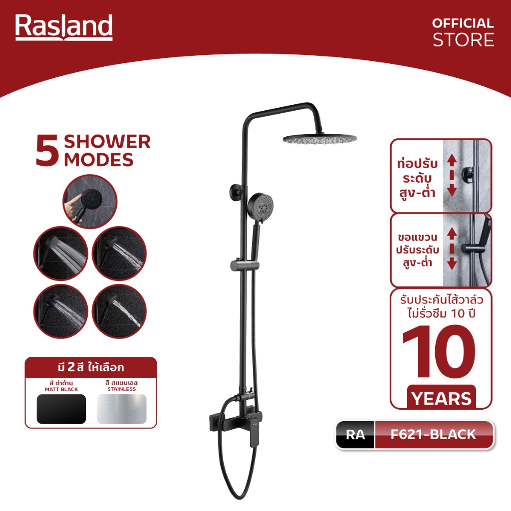 Rasland F621-SS-MATT F621-BLACK เรนชาวเวอร์ผสมน้ำร้อนเย็น ฝักบัว 5 ระบบ สายสแตนเลส 150 cm สแตนเลส 304 สีดำ/สีสแตนเลสด้าน
