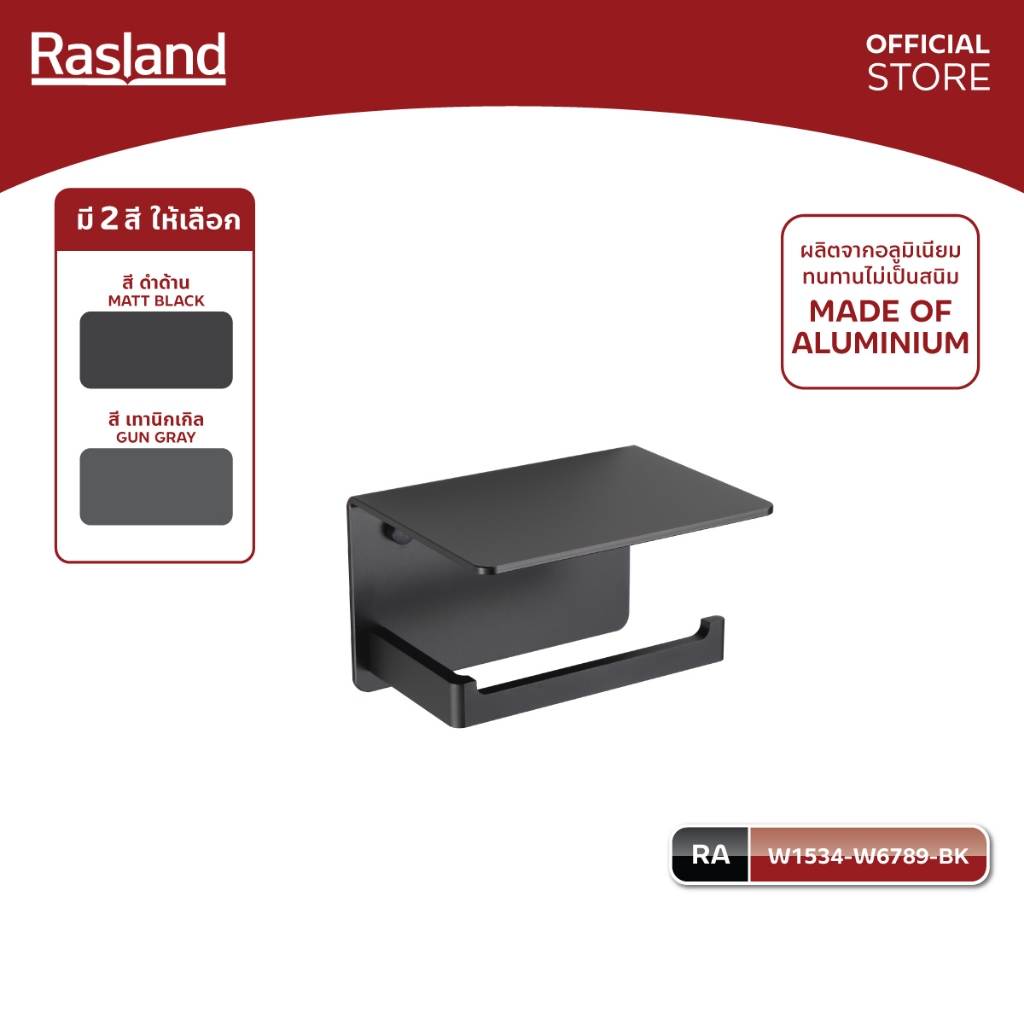 Rasland W1534-W6789-BK W1534-W1234-GG ที่ใส่กระดาษชำระอลูมิเนียม วัสดุอลูมิเนียม มี 2 สี GUN GRAY / สี MATT BLACK