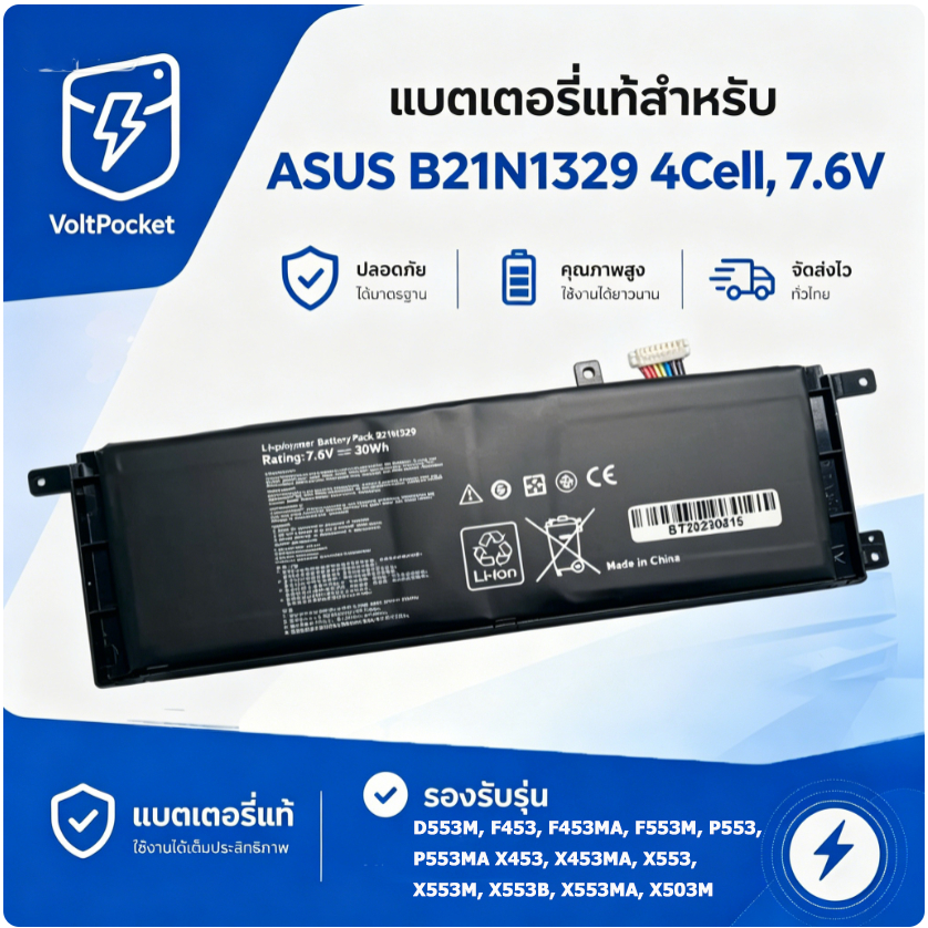แบตอะไหล่แล็ปท็อป อัสซุส 4เซลล์ B21N1329 7.6V รองรับ D553M F453 F553 X453 X553 ซีรีส์