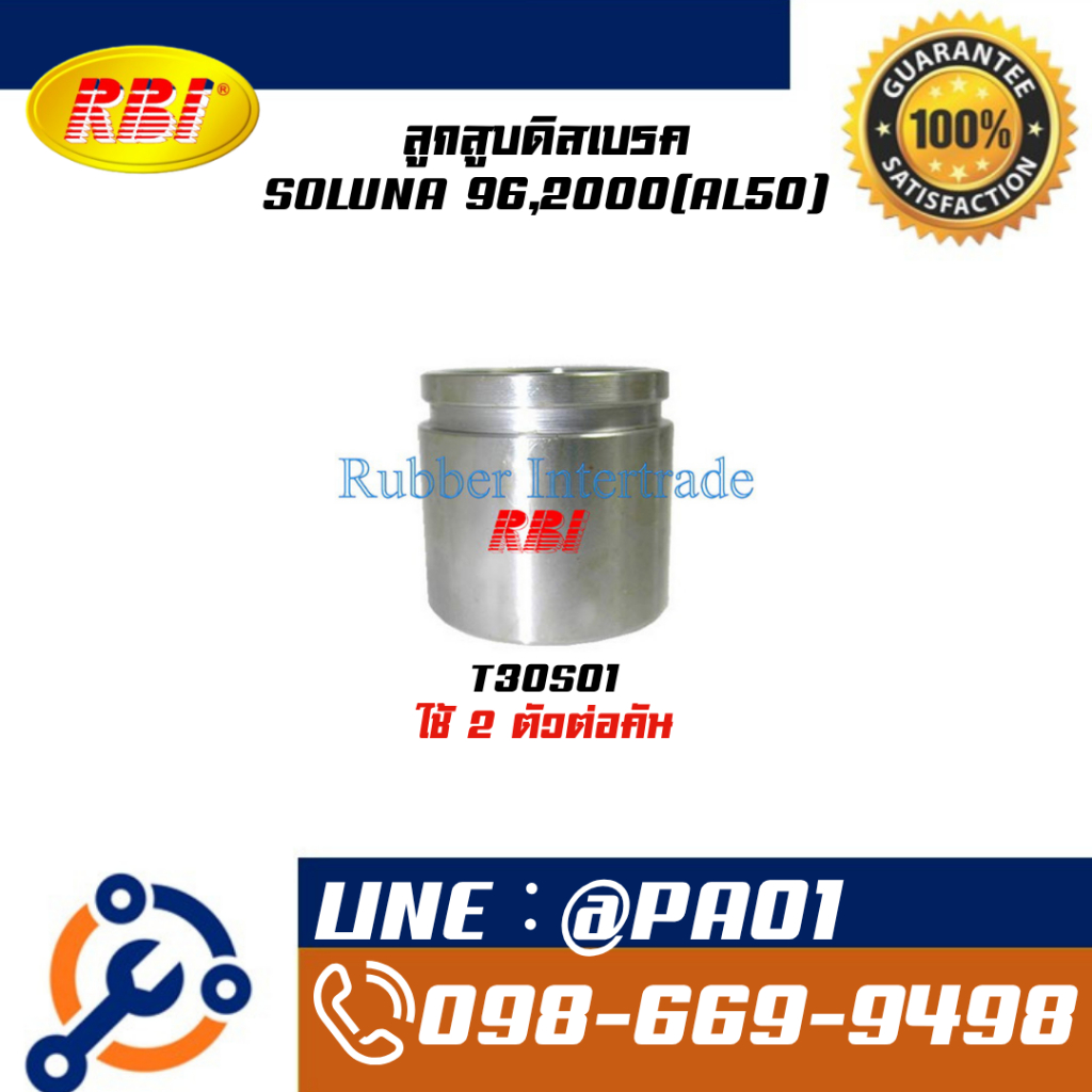 ลูกสูบดิสเบรค SOLUNA 96,2000(AL50)
