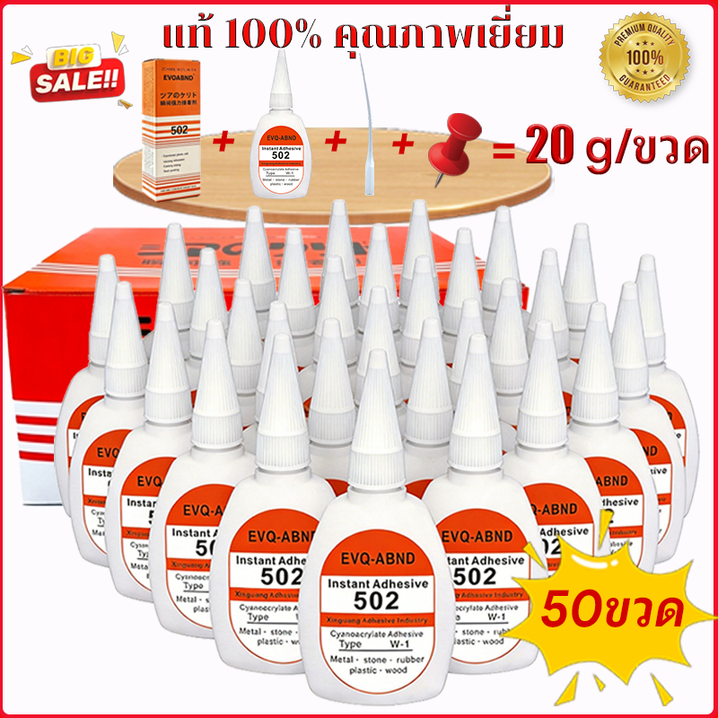【50ด้าม】502 Super Glue  ราคาส่ง กาวร้อน 20 กรัม กาวร้อนอเนกประสงค์ 502 แห้งเร็ว ติดพลาสติก ผ้า ไม้ เซรามิก หนัง แห้งใน