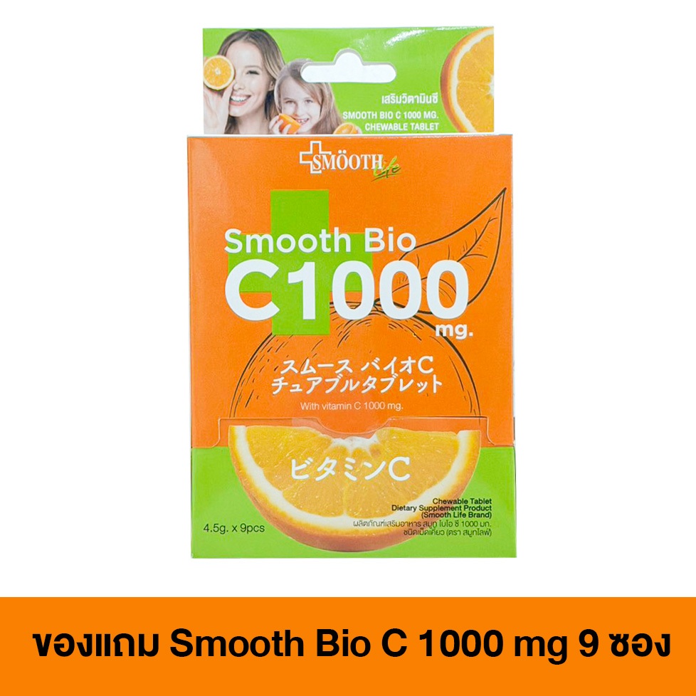 [สินค้าของแถม] Smooth Bio C 1000 mg 9 ซอง FAIR cosmetic