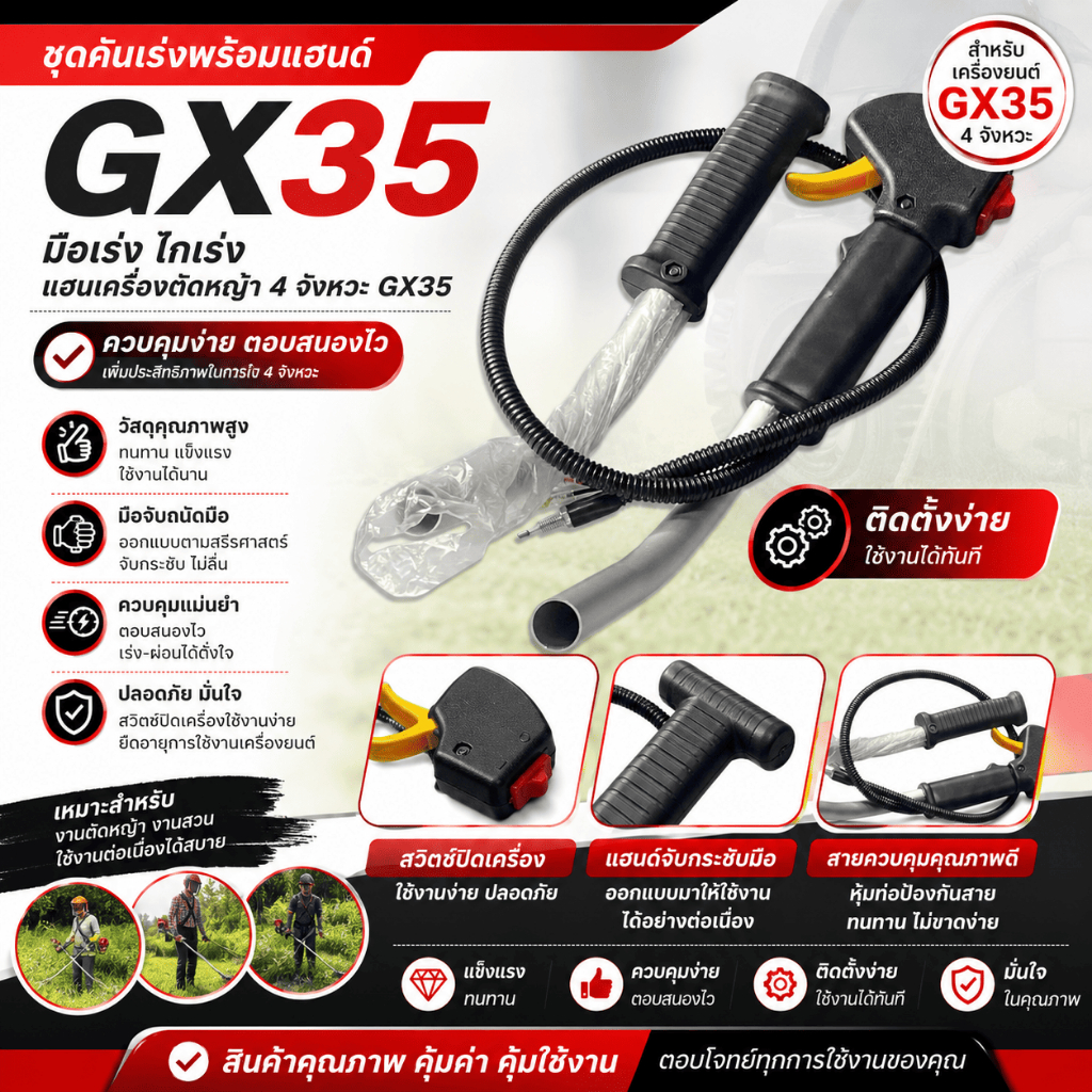 ชุดคันเร่งพร้อมแฮนด์ GX35 มือเร่ง ไกเร่ง แฮนเครื่องตัดหญ้า 4 จังหวะ GX35