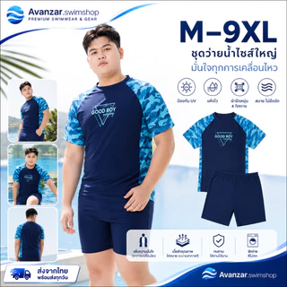 ชุดว่ายน้ำเด็กโต ใส่สบายยืดได้สูง 35-95KG 251
