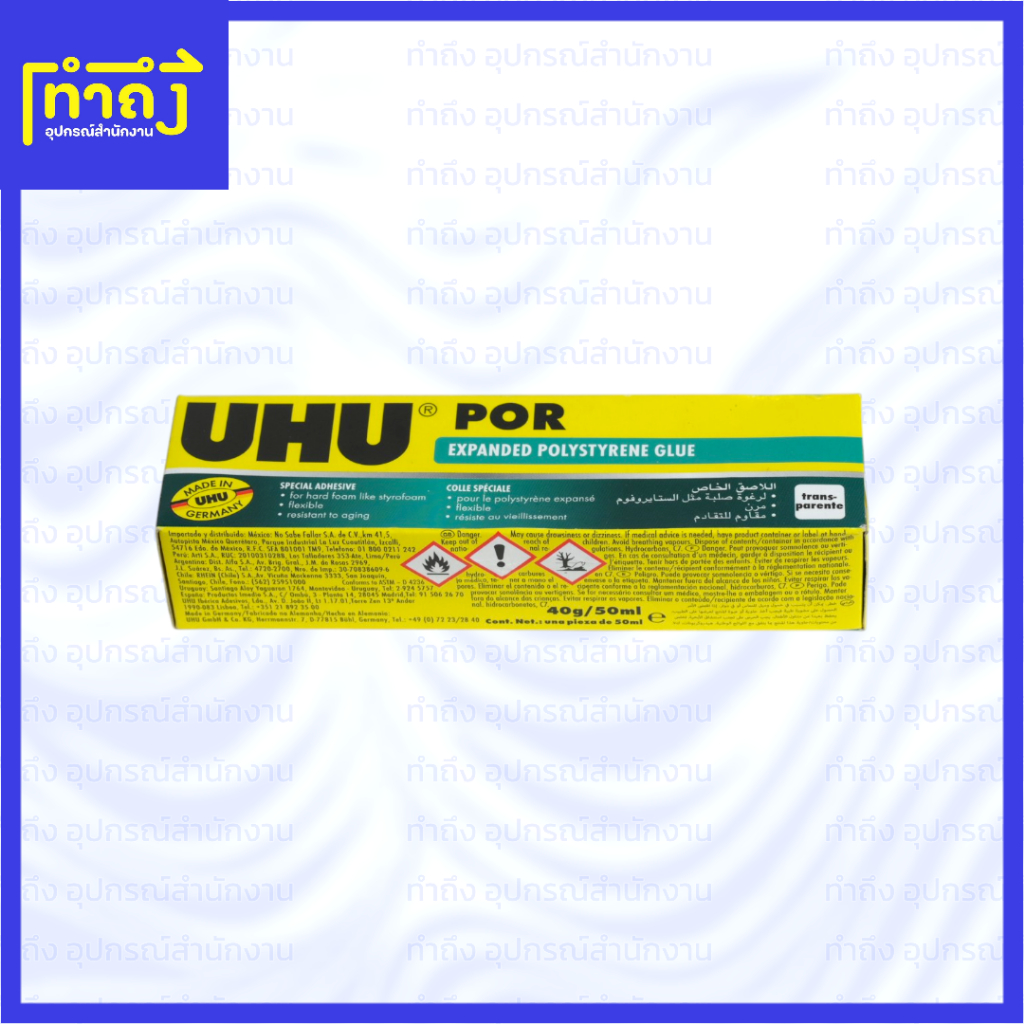 กาว UHU POR 50ml กาวติดโฟม
