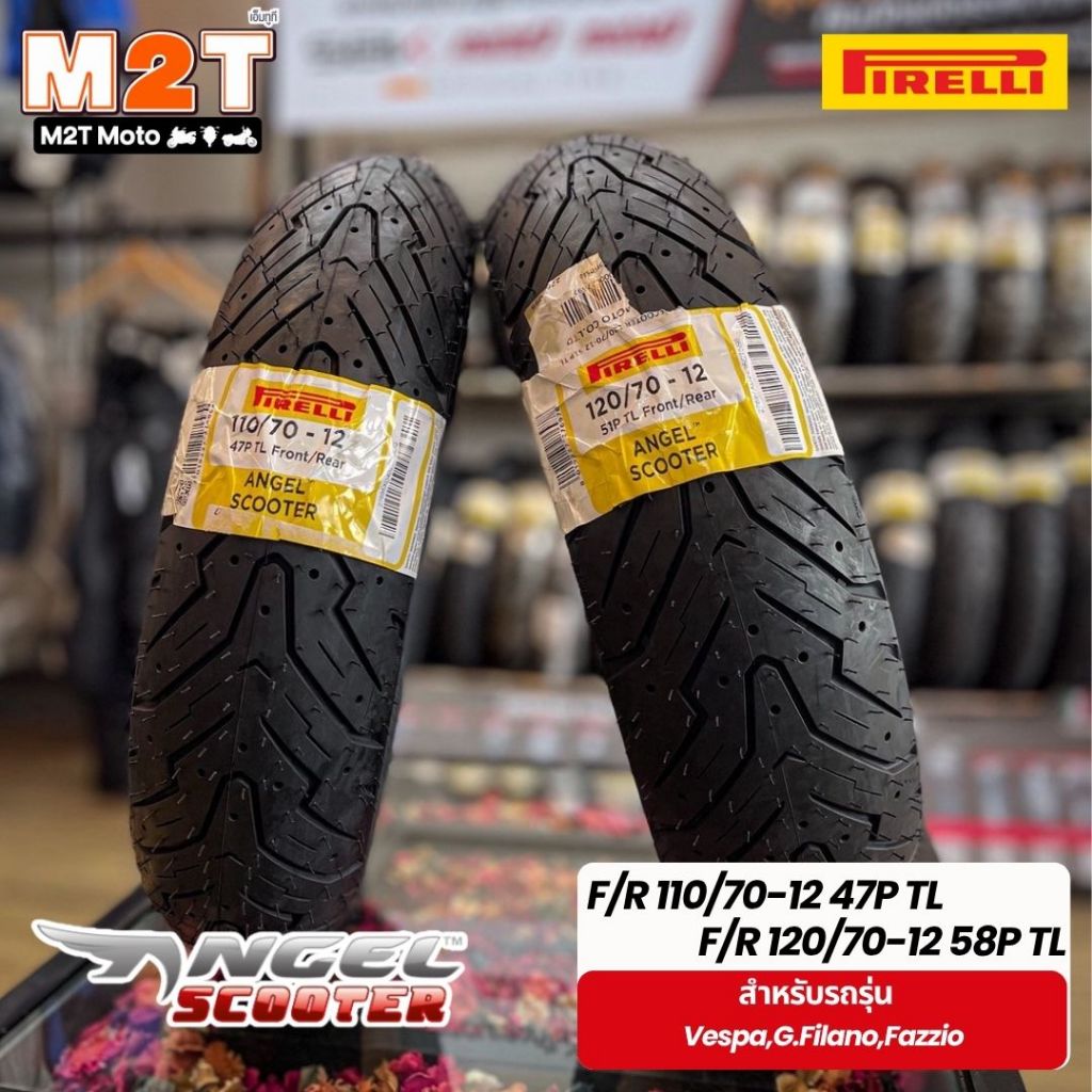 ยาง Pirelli รุ่น ANGEL SCOOTER ยางรถสกู๊ตเตอร์ 100-400CC สำหรับรถรุ่น Vespa,G.Filano,Fazzio