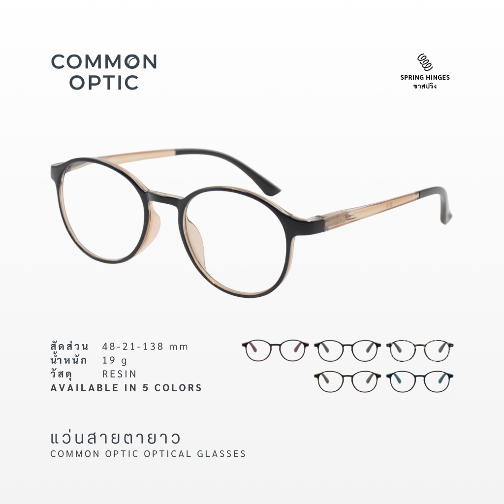 Common Optic แว่นสายตายาว 3213 แว่นตา แว่นขาสปริง แว่นสายตา แว่นทรงกลม แว่นอ่านหนังสือ แว่นกรอบใส ใส่ได้ทั้งหญิงและชาย