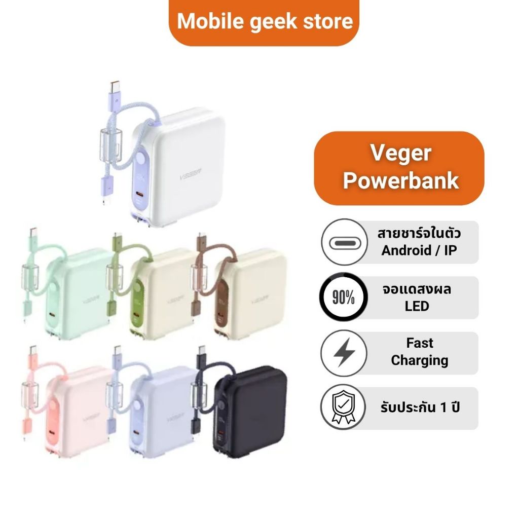 Veger PowerBank แบตสำรอง พาวเวอร์แบงค์15000mAh PD20W มีสายชาร์จและหัวชาร์จในตัว จอแสดงผลดิจิตอล PowerbankCCC ประกัน 2 ปี