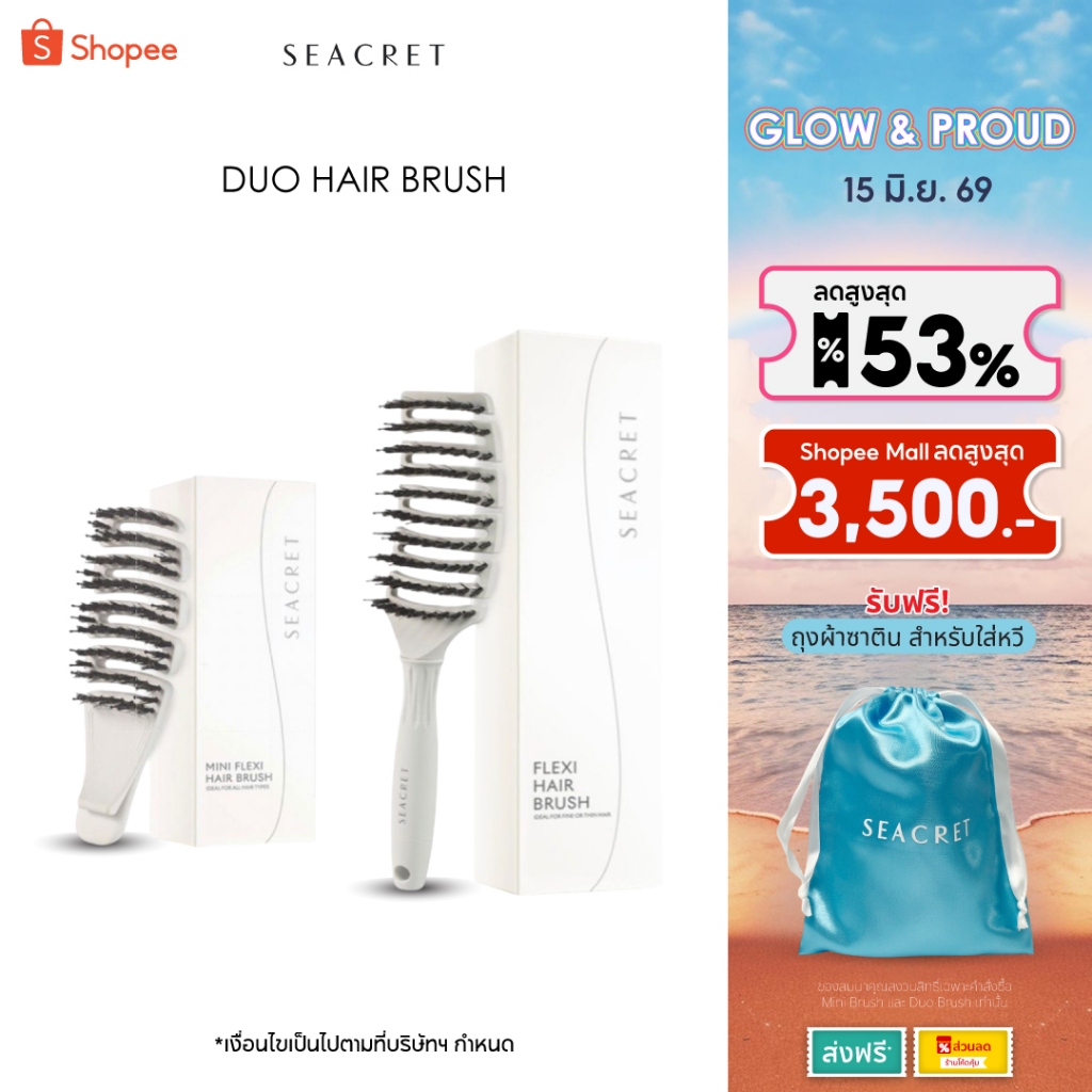 [เซตคู่สุดคุ้ม] SEACRET DUO HAIR BRUSH หวีแปรงผม หวีขนหมูป่า ขนาดปกติและขนาดพกพา นำเข้าจากเกาหลี