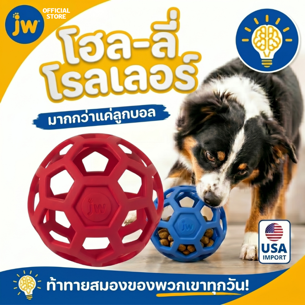 JW HOL-EE ROLLER Puzzle Dog Toy Ball บอลรังผึ้ง ใส่ขนมได้ ขายดีมาก ทนต่อการดึง ไร้สารพิษกลิ่นวานิลลา