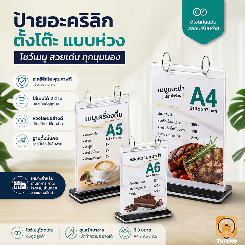 ป้ายใส่เมนูตั้งโต๊ะ 6แผ่น12หน้า ที่ใส่เมนู ป้ายใส่เมนู ป้ายเมนู พลิกหน้าได้ง่าย A4/A5/A6