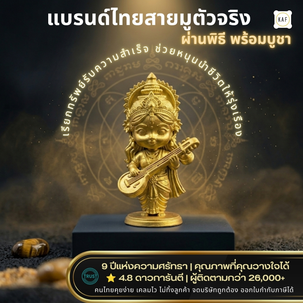 องค์พระแม่สุรัสวดีจิ๋ว ดีไซน์โมเดิร์น มินิมอล มี 2 สี ผ่านพิธีแล้ว เสริมสติปัญญา การเรียน การงาน SRW105