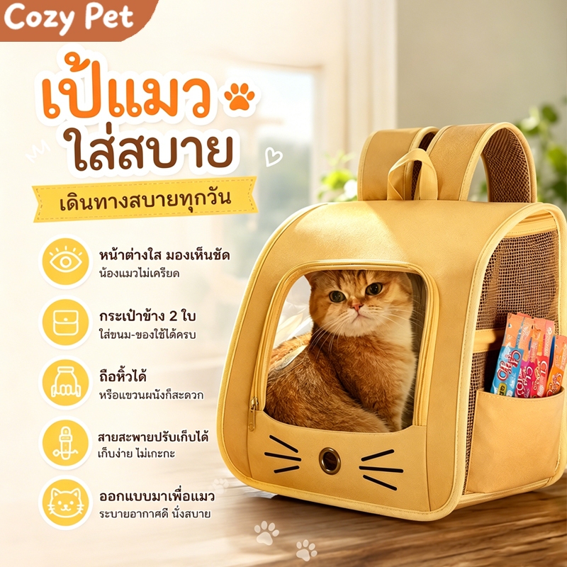 กระเป๋าเเมว ระบายอากาศได้ เป้แมว สายสะพายคู่ช่วยประหยัดแรง Pet carrier กระเป๋าเป้สัตว์เลี้ยง แบบถือ+สะพาย กระเป๋าแมว
