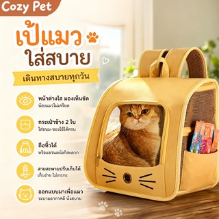 กระเป๋าเเมว ระบายอากาศได้ เป้แมว สายสะพายคู่ช่วยประหยัดแรง Pet carrier กระเป๋าเป้สัตว์เลี้ยง แบบถือ+สะพาย กระเป๋าแมว