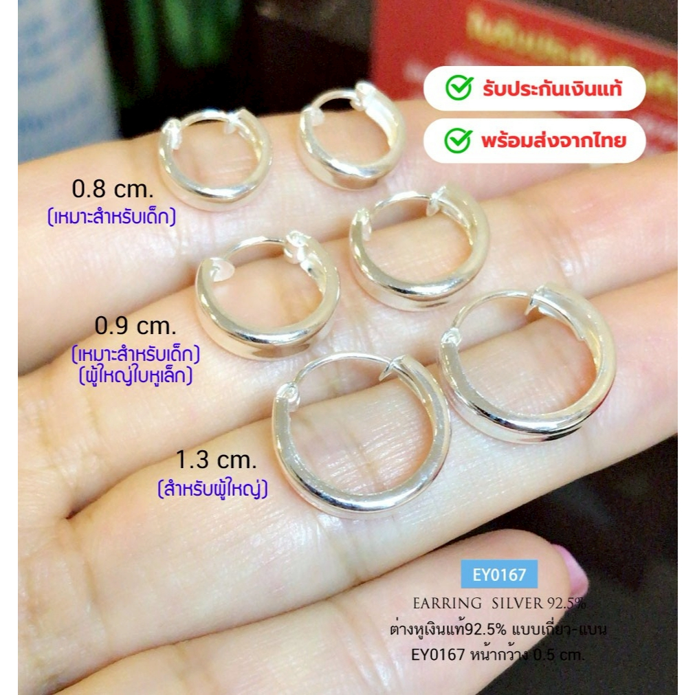 ต่างหูเงินแท้92.5% แบบเกี่ยว แบนเกลี้ยง เหมาะสำหรับเด็กและผู้หญิง หน้ากว้าง 3.5 mm.(ตัวเรือนเงินแท้) : EY0167