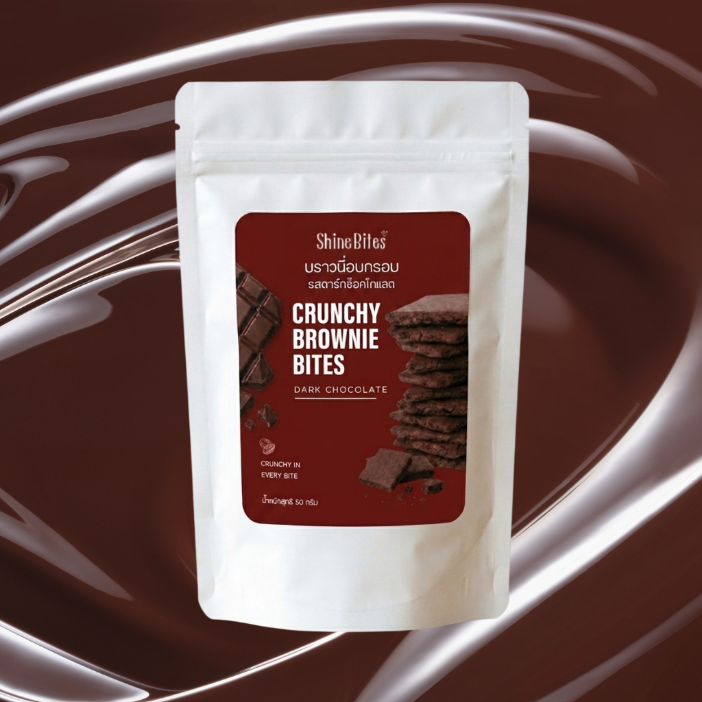 ShineBites บราวนี่อบกรอบ รสดาร์กช็อกโกแลต 50 กรัม | Crunchy Brownie Bites Dark Chocolate ขนมทานเล่น ขนมช็อกโกแลต