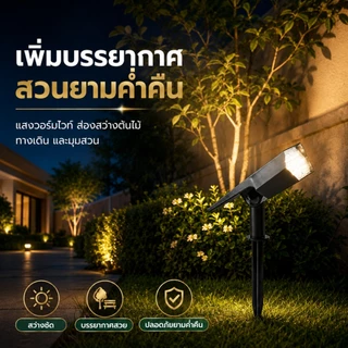 Ofeel 180000W โคมไฟปักดิน ไฟปักสนาม แสงขาว ส่องต้นไม้และสวน IP69ไฟปักสนามโซล่าเซลล์ สปอตไลท์ 9/19 LED แสงวอร์มไวท์ 6500K