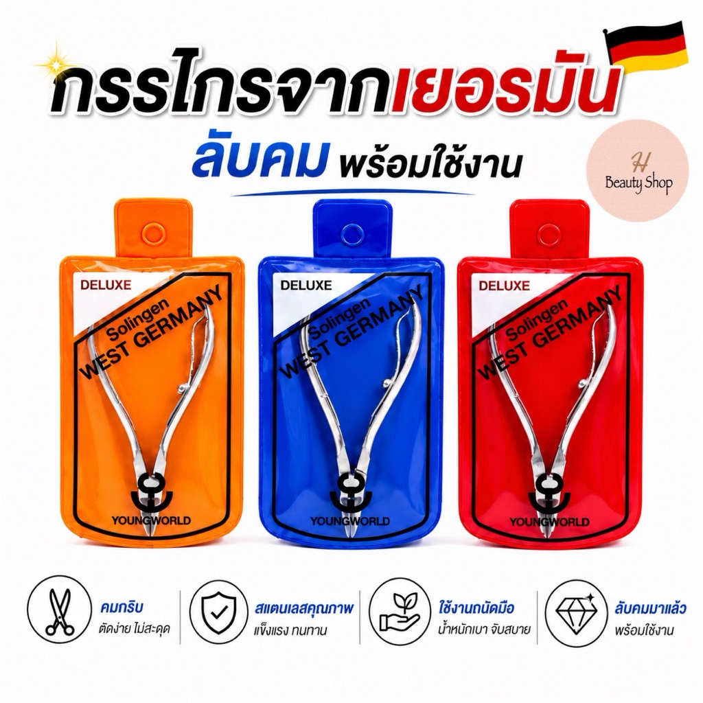 (สีส้ม) ลับคมแล้วพร้อมใช้งาน กรรไกรตัดหนัง ยังเวิล์ด youngworld จากเยอรมัน
