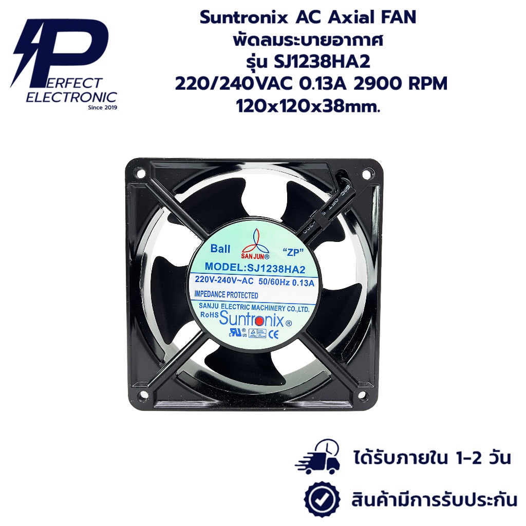 SJ1238HA2 ยี่ห้อ Suntronix พัดลมระบายอากาศ 220/240VAC 0.13A  (รับประกันสินค้า 6 เดือน) มีสินค้าพร้อมจัดส่งในไทย