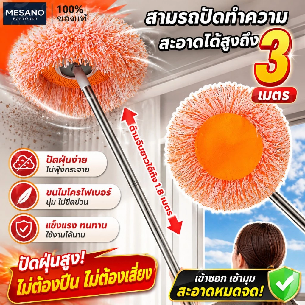 จัดส่ง24ชม🔥ไม้ปัดฝุ่นไมโครไฟเบอร์ ด้ามสแตนเลสปรับ1-3ม งอได้ ดักฝุ่นดี ซักง่าย ไม้กวาดหยากไย่ ไม้ปัดขนไก่ทำความสะอาดบ้าน