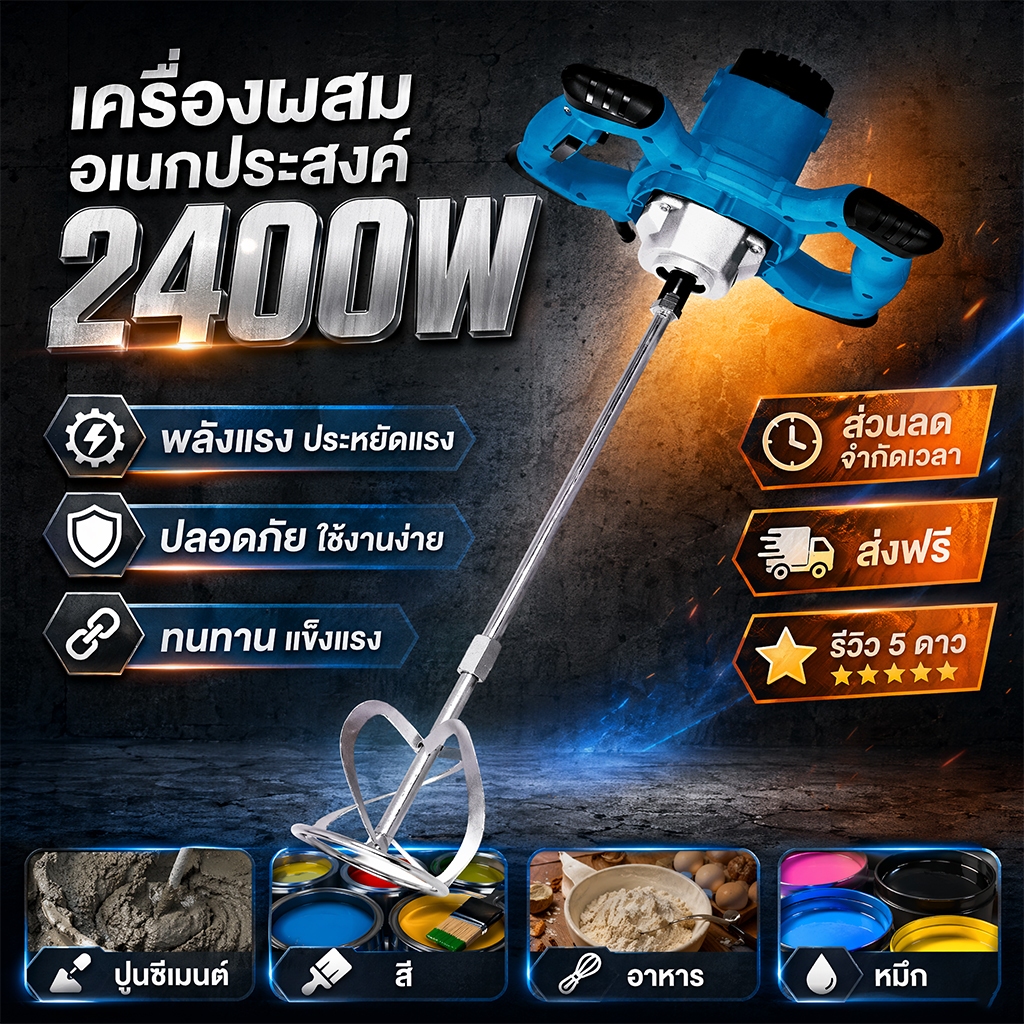 【COD】เครื่องตีปูน ปั่นปูน2400W 6เกียร์ปรับความเร็ว ใช้สำหรับกวนปูน/เคลือบสี/แป้ง Hand Mixer พร้อมส่ง เครื่องปั่นปูน
