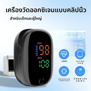 ตรวจวัดชีพจรปลายนิ้ว วัดค่าได้อย่างรวดเร็ว เหมาะสำหรับผู้ใหญ่และเด็ก เครื่องวัดออกซิเจนปลายนิ้ว ที่วัดออกชิเจน