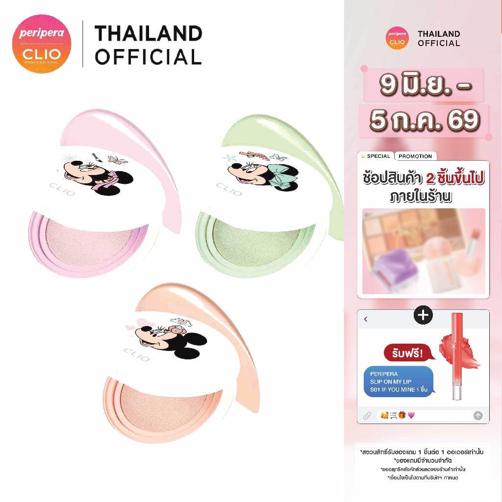 CLIO WAKEUP TONE UP CUSHION SPF50+ PA++++ คุชชั่นโทนอัพ ปรับสีผิว