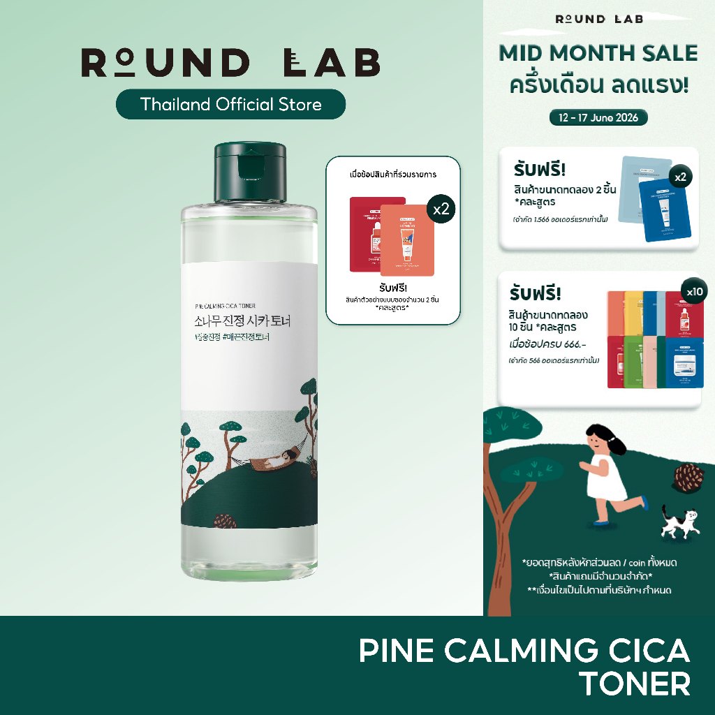 Round Lab Pine Calming Cica Toner 250 ml.