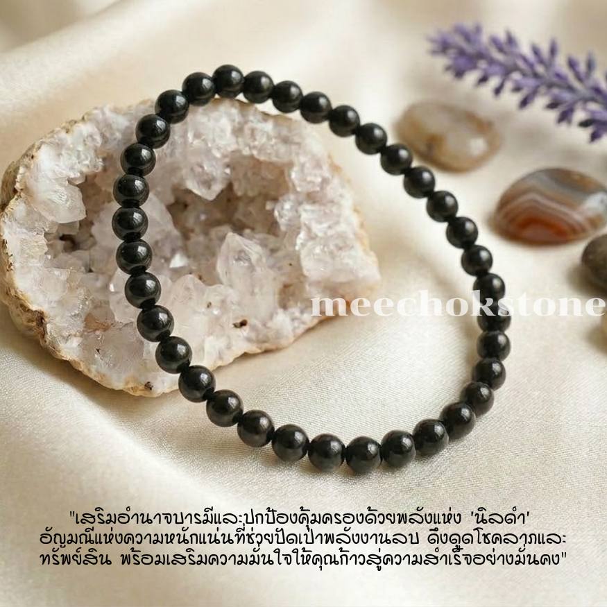 หินนิลดำ Onyx 6 มิล ช่วยปกป้องคุ้มครองให้ปลอดภัย หินมงคล หินสี หินนำโชค กำไลหิน หินสีดำ By.Meechok