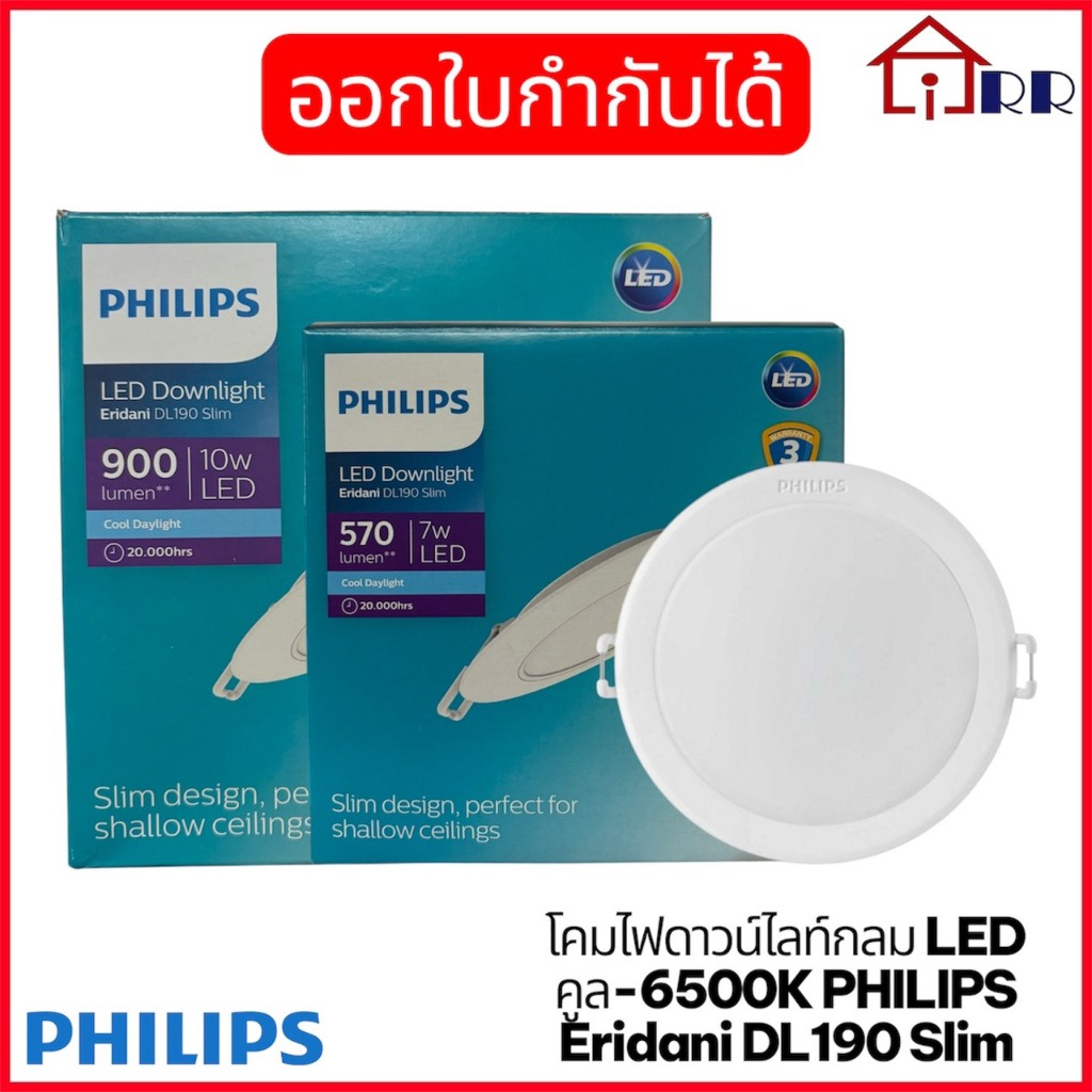 โคมไฟดาวน์ไลท์กลม LED 10W คูล-6500K PHILIPS Eridani DL190 Slim