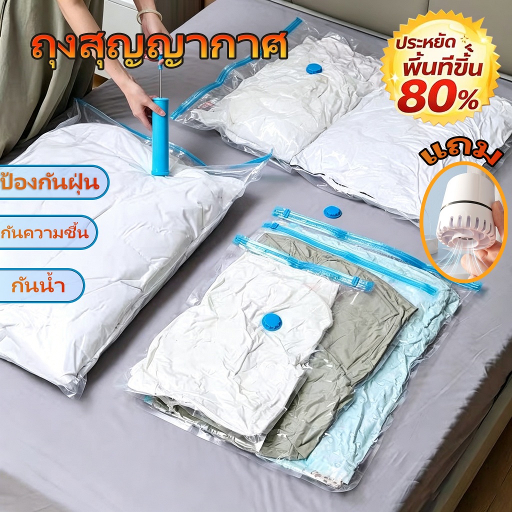 ถุงสูญญากาศ ถุงสำหรับจัดเก็บ Vacuum Bag Big SetStorage Vacuum Bag ถุงสูญญากาศจัดเก็บถุงใส่เสื้อผ้า ถุงใส่ผ้านวม