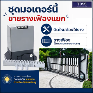 BSM AC Slow down 1000KG New Model มอเตอร์ ประตูรีโมท มอเตอร์ประตู รุ่นใหม่ ฝาดำ มีบอร์ดไวไฟ เลือกเซ็นเซอร์เดินสาย/ไร้สาย