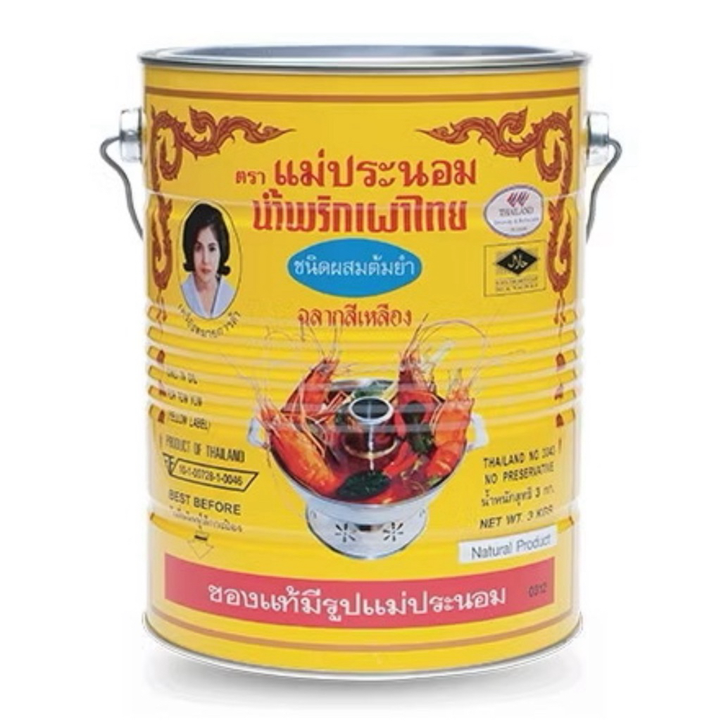 น้ำพริกเผาต้มยำ แม่ประนอม (กระป๋องสีเหลือง) ขนาด 3,000 กรัม